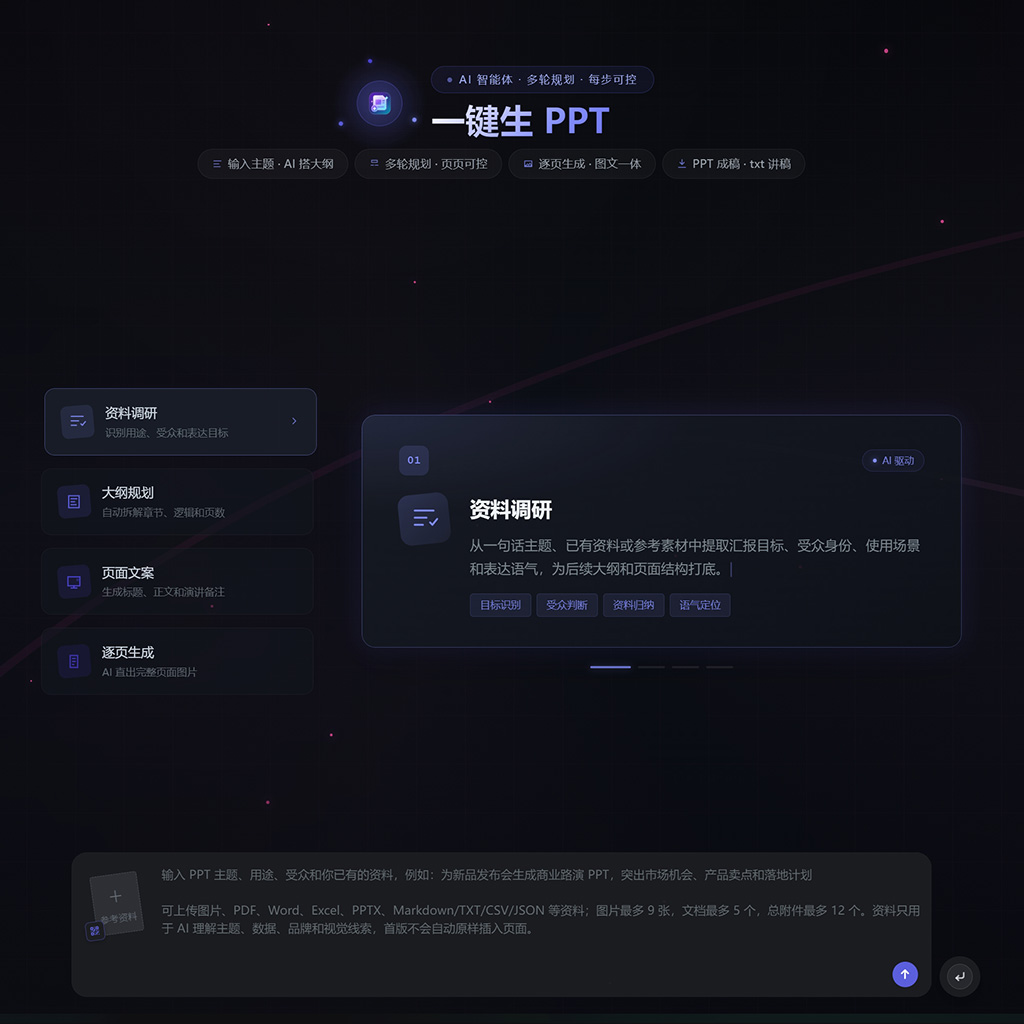 家装方案PPT快速生成案例
